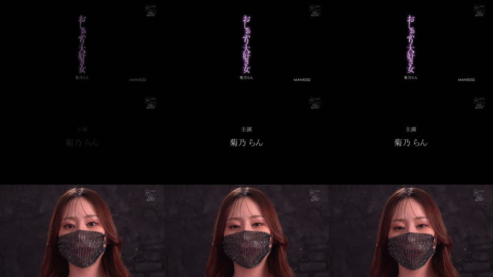 +++ [FHD] MANX-032 おしゃぶり大好き女 菊乃らん
