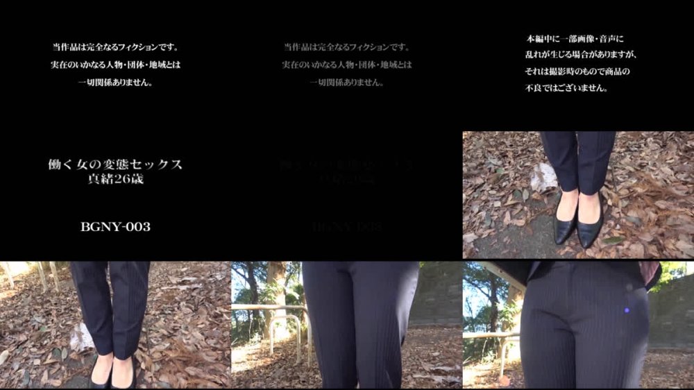 +++ [FHD] BGNY-003 働く女の変態セックス 真緒26歳 桜木真緒