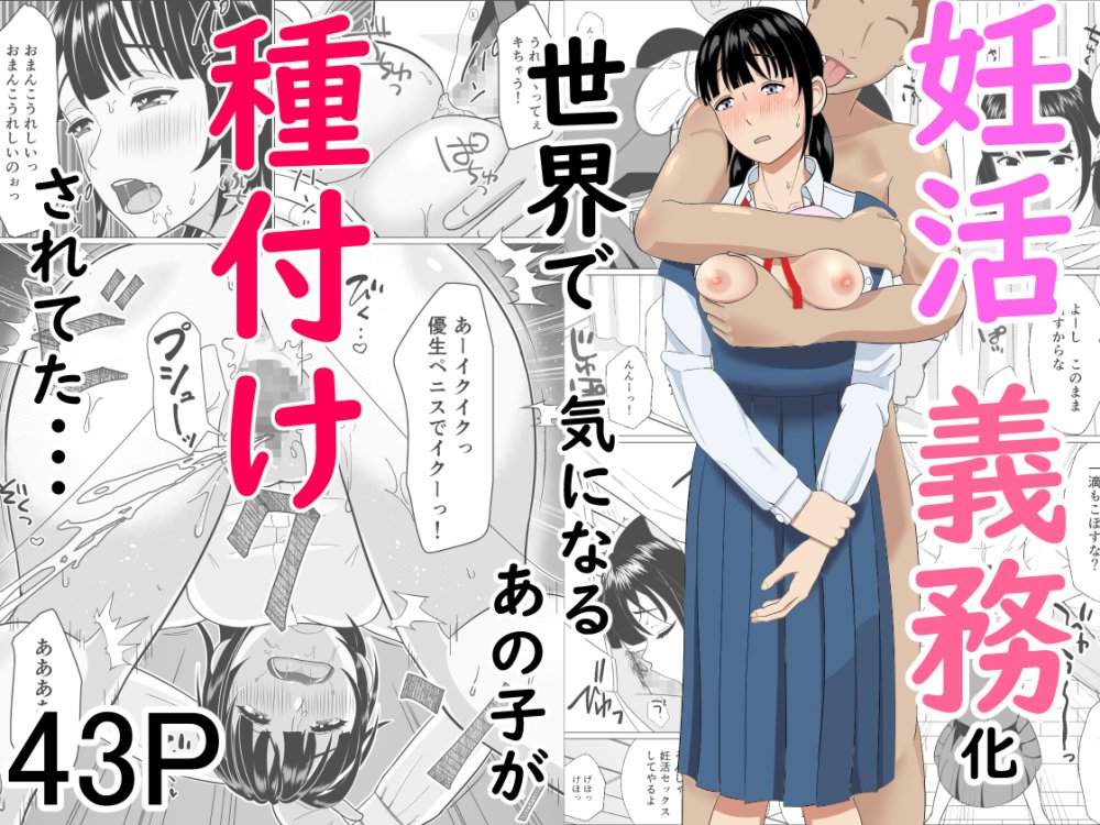 (同人誌) [仔じら園] 妊活義務化世界で気になるあの子が種付けされてた (オリジナル) [DL版]