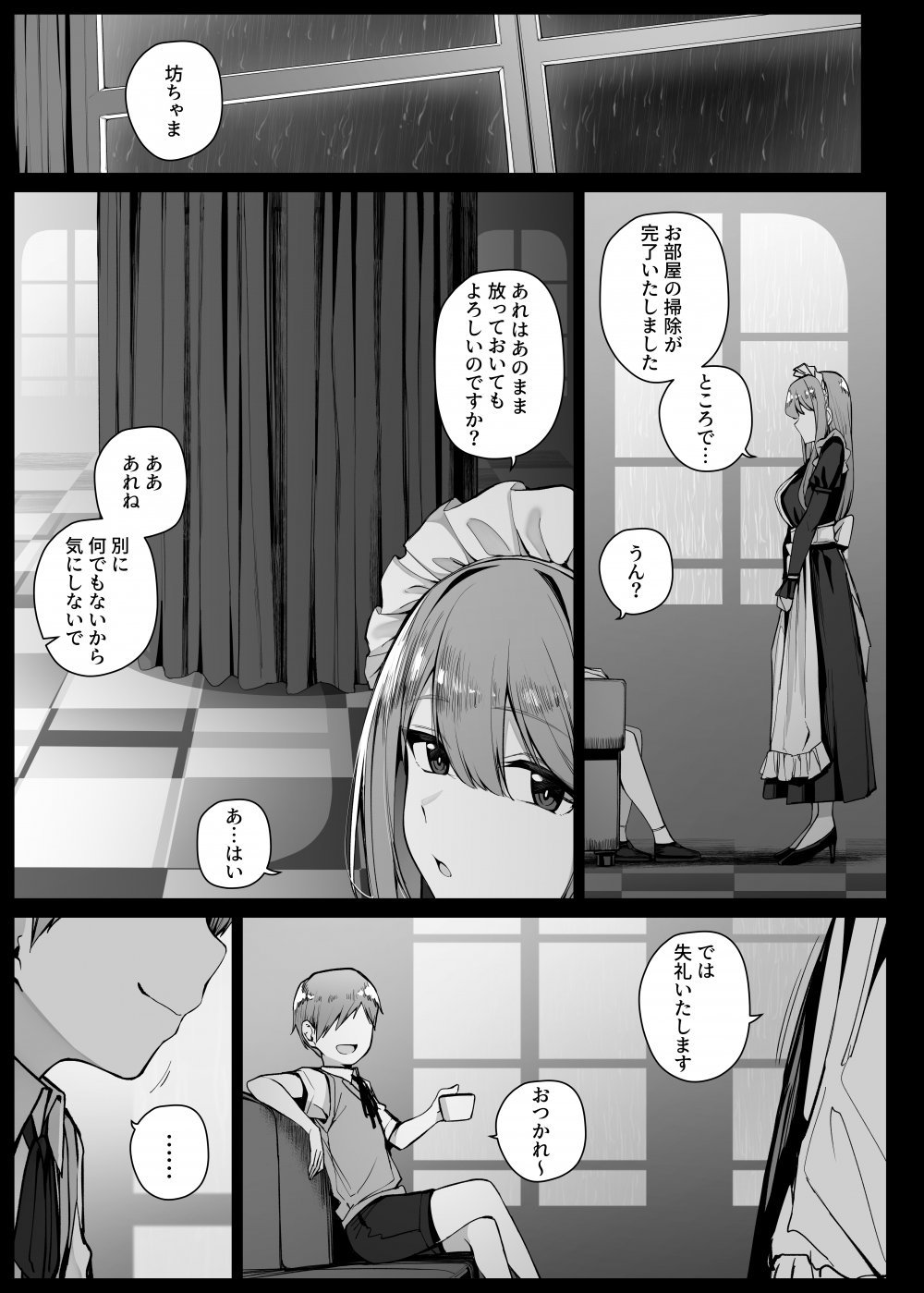 (同人誌) [りゆさ] 坊ちゃまに四肢を拘束されたまま無気力に調教されるメイドさんん EP10 (オリジナル)