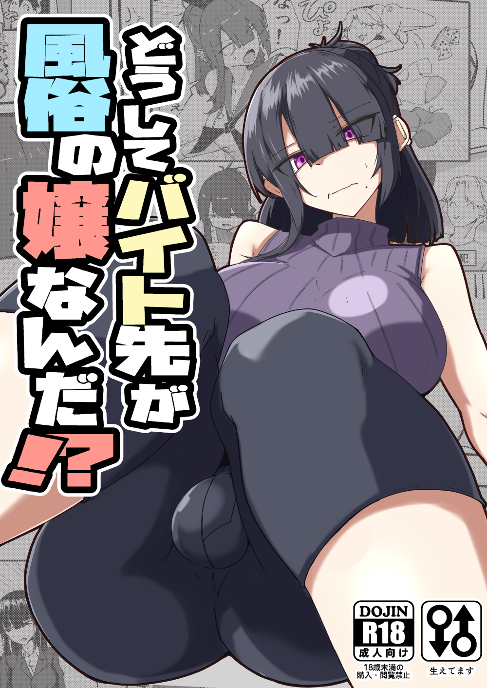 (同人誌) [ゼンシュウボウギョ (ミナミ・シン)] どうしてバイト先が風俗の嬢なんだ⁉ (オリジナル) [DL版]