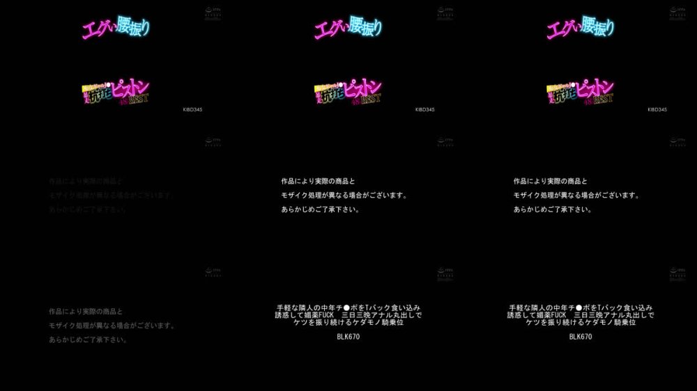 +++ [FHD] KIBD-345 エグい腰振り痴女ギャルJ●暴走杭打ちピストン48射精BEST