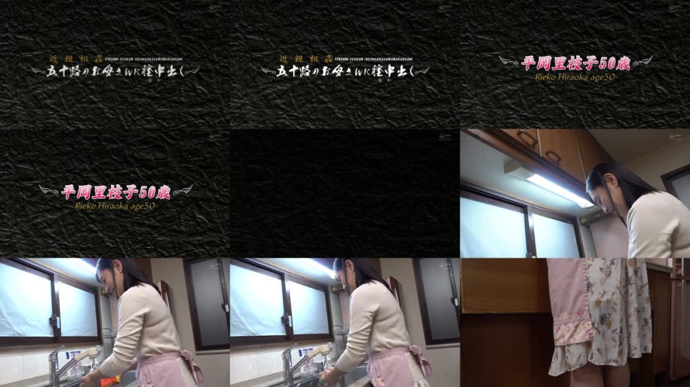 +++ [FHD] AED-260 近親相姦 五十路のお母さんに膣中出し 平岡里枝子