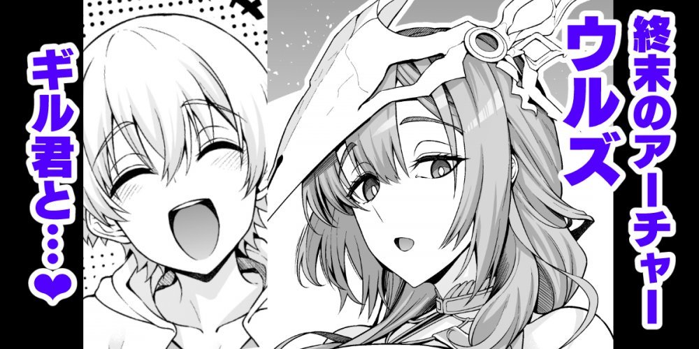 (同人誌) [あんこまん] ウルズ、ギル君から魔力供与を提案される…❤ (Fate Grand Order)