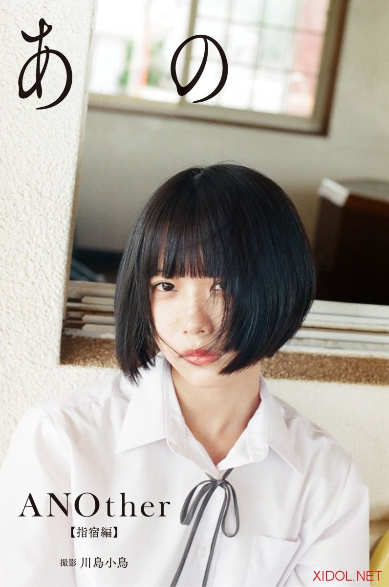 [Photobook]【デジタル限定】あの写真集「ANOther【指宿編】」 週プレ PHOTO BOOK