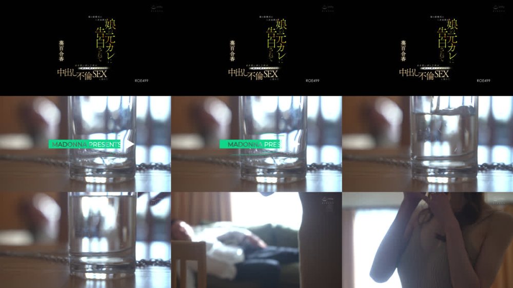 +++ [FHD] ROE-499 娘の結婚式の二次会終わり 娘の元カレに告白されて女を思い出した私は 朝まで燃え上がるような中出し不倫SEXに溺れた 葵百合香
