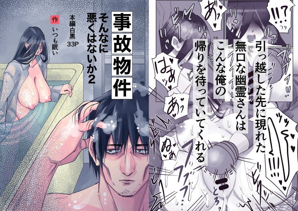 (同人誌) [いつも眠い] 事故部件そんなに悪くははないか2 (オリジナル)
