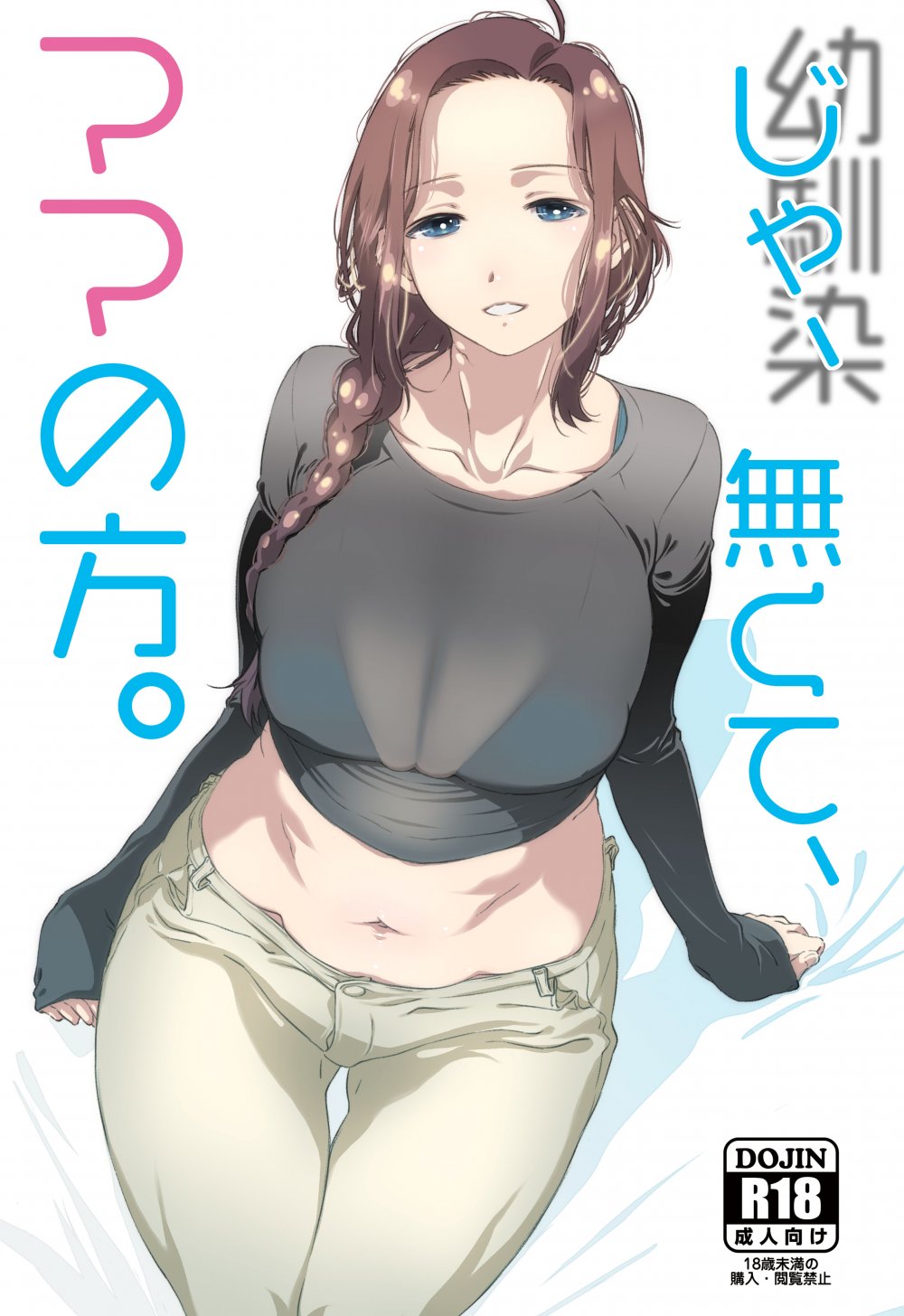 (同人誌) [スタジオN.BALL (針玉ヒロキ)] じゃ、なくて、ママの方。 (オリジナル) [DL版]