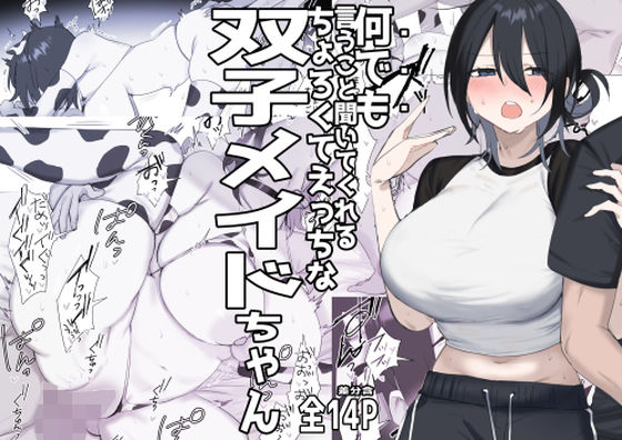 (同人誌) [しわすかき丼] 双子メイドちゃんのご奉仕日記‐七稀ver3- (オリジナル)