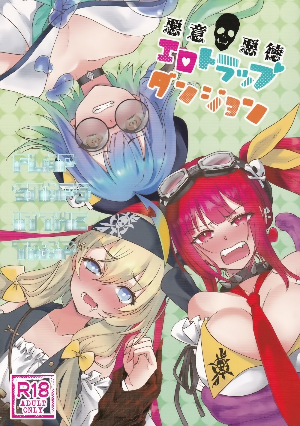 (C107) [pico＊piko (しらたま、みを、通信兵らるる)] 悪意悪徳エロトラップダンジョン (シャドウバース)