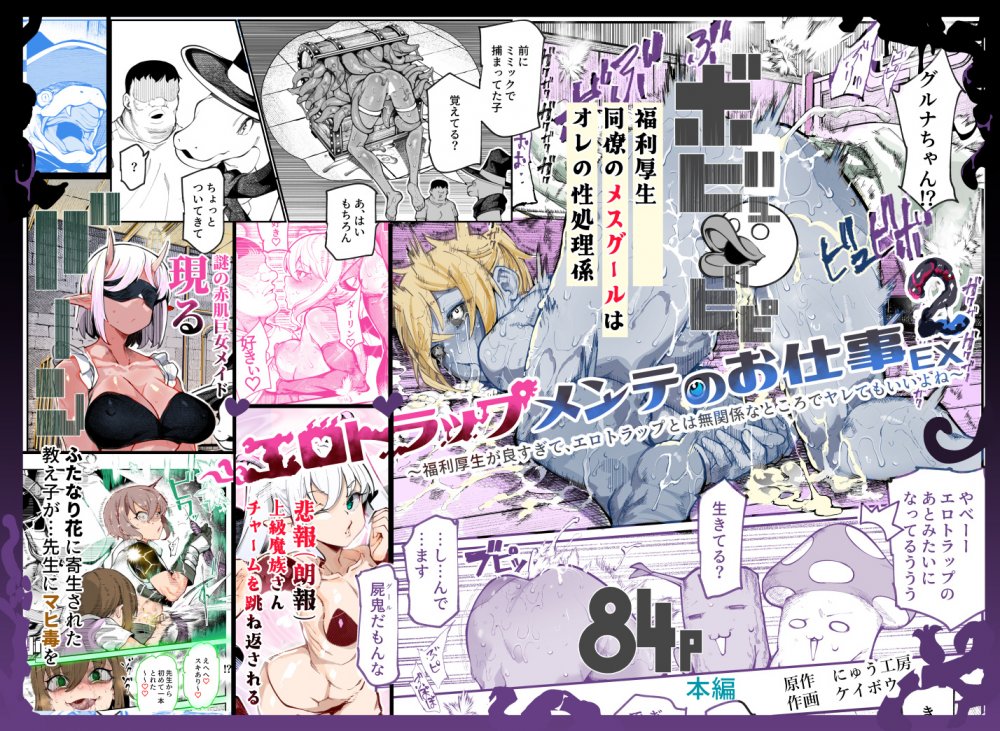 (同人誌) [にゅう工房 (ケイボウ)] エロトラップメンテのお仕事EX2 ～福利厚生が良すぎて、エロトラップとは無関係なところでヤレてもいいよね～ (オリジナル)