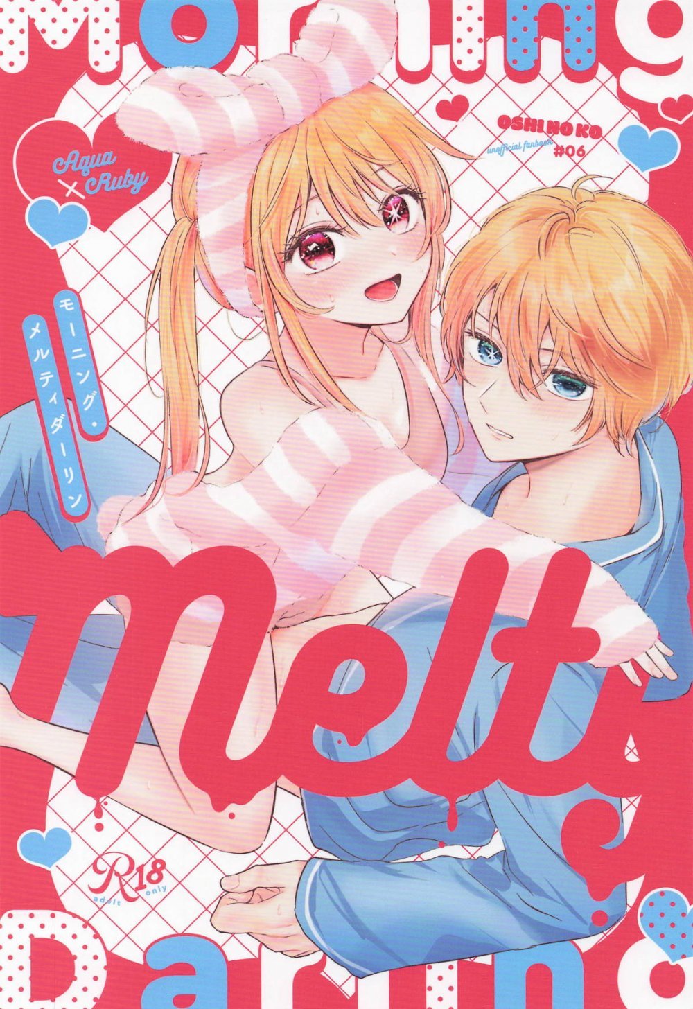(同人誌) [あさぎ屋] モーニング・メルティダーリン (推しの子)