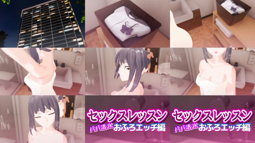 [230425][REMSOFT] セックスレッスン パパ活JK おふろエッチ編 [RJ01036858]