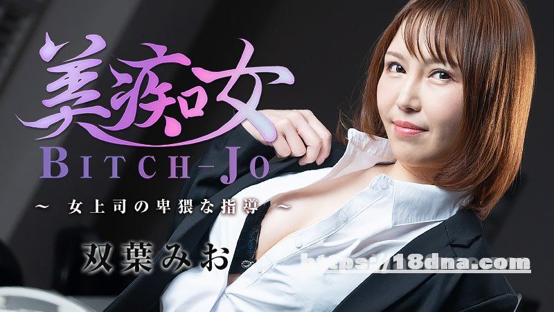 Heyzo-3103 美癡女~女上司の卑猥な指導~【超清無碼】